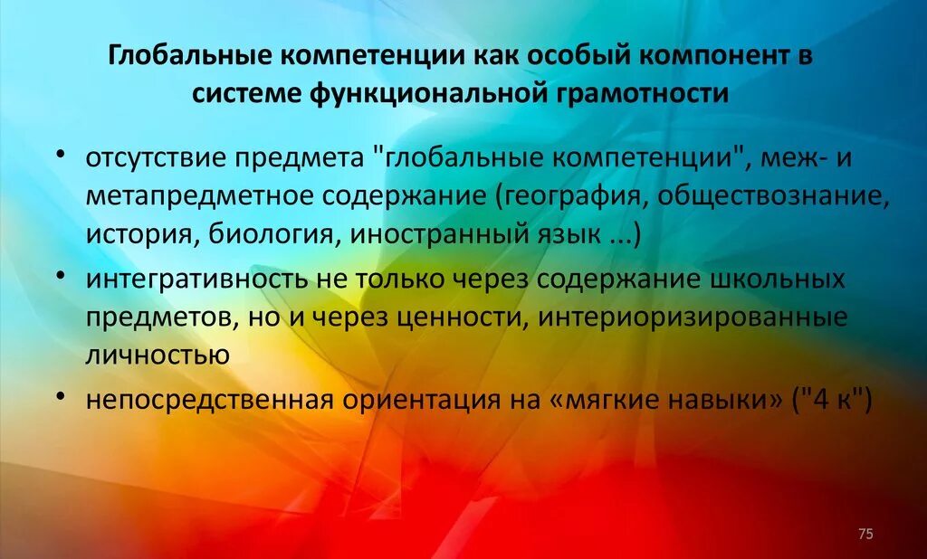 Глобальные компетенции. Глобальные компетенции в функциональной грамотности. Формирование глобальных компетенций на уроках. Формируемые навыки и компетенции функциональной грамотности.