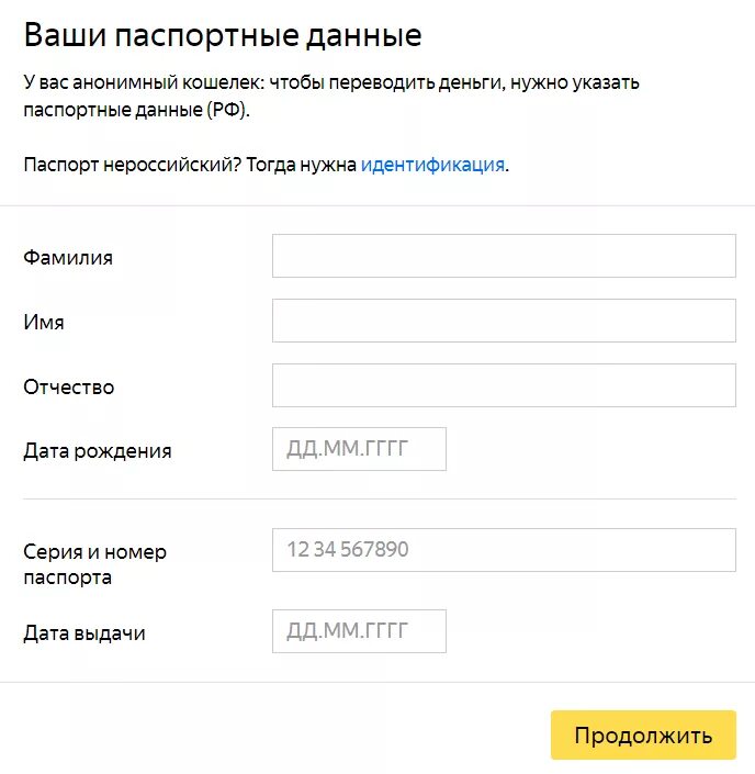 Паспортные данные что указывать. Паспортные данные нужны. Паспортные данные форма.