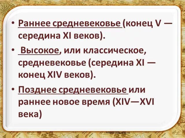 Позднее средневековье таблица - TouristMaps.ru