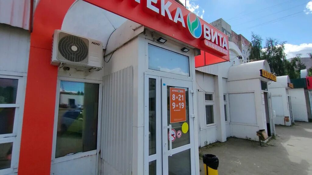 Аптека 90 ярославль. Орджоникидзе 20 ярославль. серго орджоникидзе 29. серго орджоникидзе 29 ярославль. серго орджоникидзе 29б.