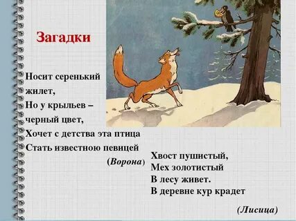 Лису считают очень хитрым