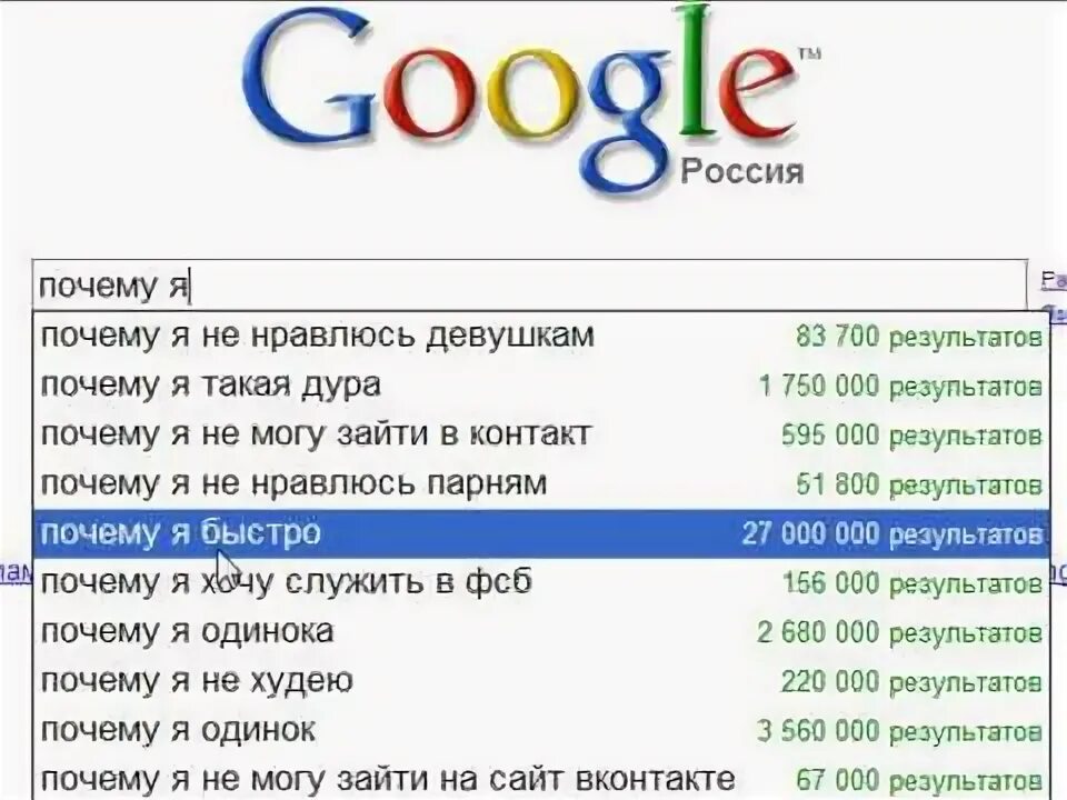 Почему быстро заполняется. Гугл предложения. Факты про гугл. Загадки про гугл. Прикольные ответы гугла.