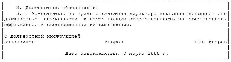 Исполнение обязанностей директора. Обязанности заявление на отпуск. Приказ возложение обязанностей директора на период отпуска. Возложить обязанности на период отпуска. Текст на время отсутствия