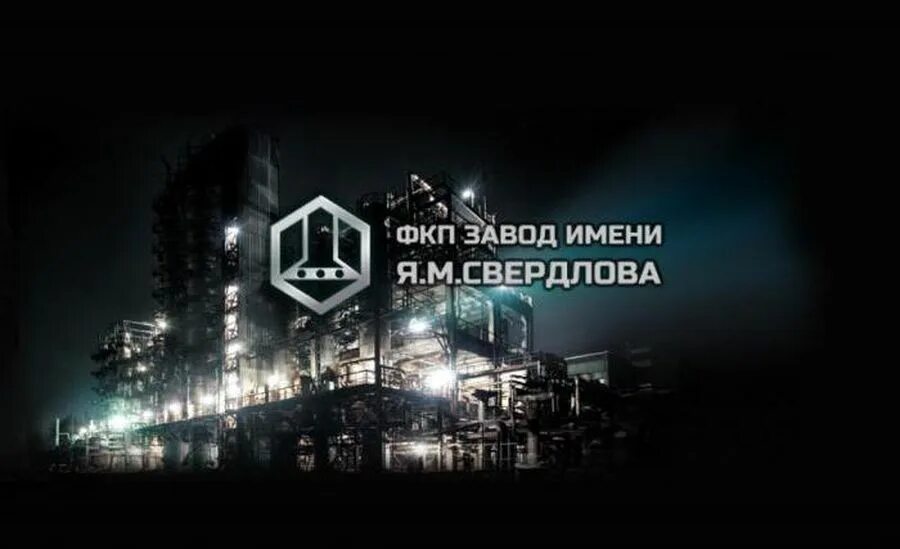 Завод имени Свердлова в Дзержинске не планирует сокращать персонал: Яндекс.Новос