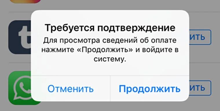 Приложение просит