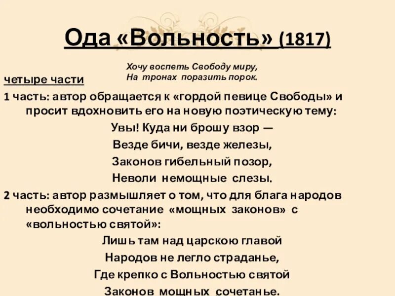 Стихотворения пушкина вольность. Ода вольность Пушкин. Ода свободе Пушкин. Ода вольность 1817. Вольность Пушкин стихотворение.