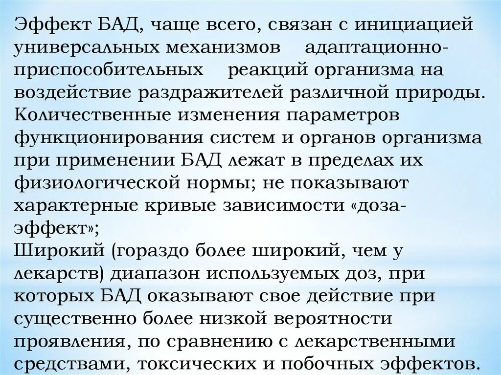 Примеры функциональных приспособительных изменений. Адаптационно-приспособительные механизмы. Количественные изменения организма это. БАД побочные действия. Механизм действия биологически активных добавок.