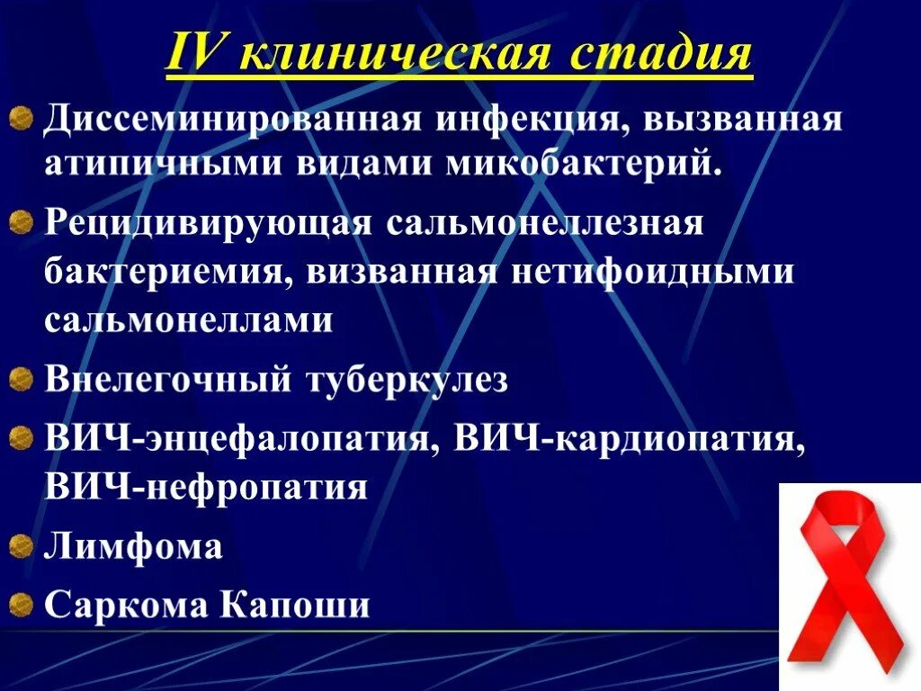 Вич инфекции гепатиты туберкулез. Клинические стадии ВИЧ инфекции. Диссеминированная инфекция. Лимфомы при ВИЧ инфекции.