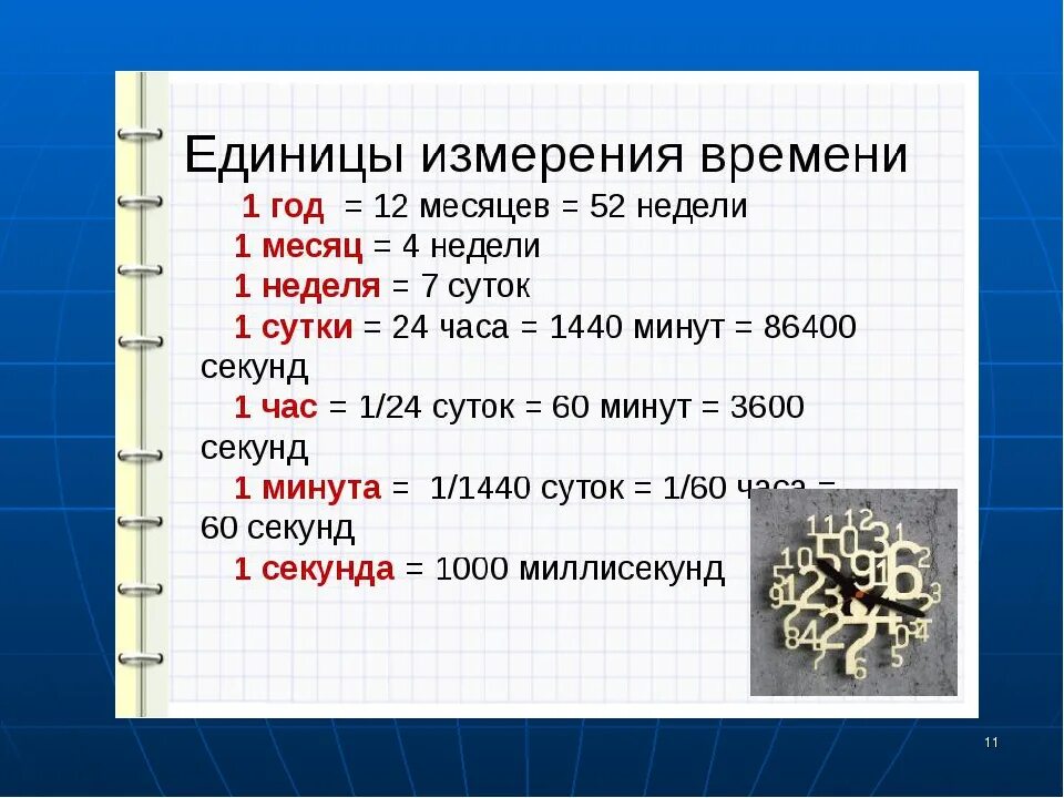 Единицы измерения. Единицы времени. Единицы измерения часы минуты секунды. Единицы измерения времени таблица. Часовые измерения