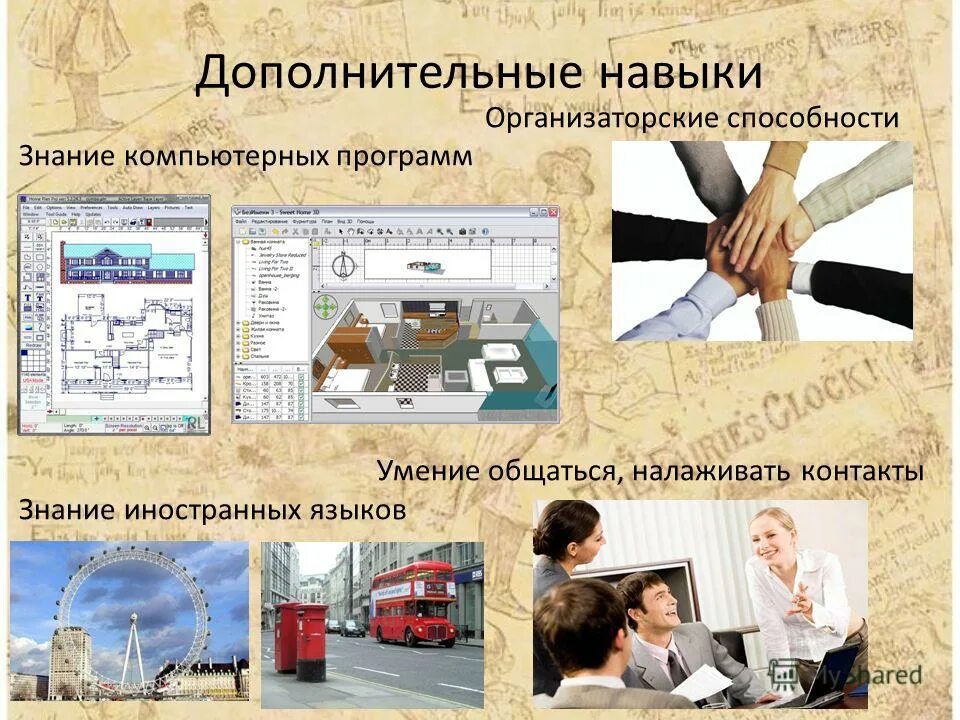 программы навыки только картинки без текста. дополнительные навыки и интересы. дополнительные навыки программы. навыки работы с персональным компьютером. программы навыки гп.