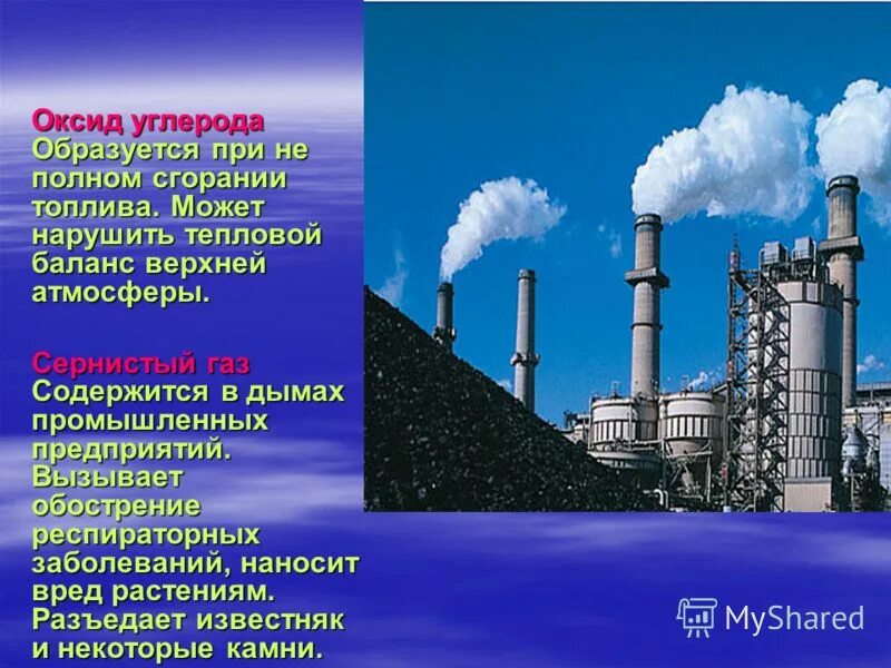 Диоксид углерода со2. Влияние диоксида углерода на атмосферу. Режим черного неба. Оксиды углерода экологические проблемы. Загрязнение воздуха.