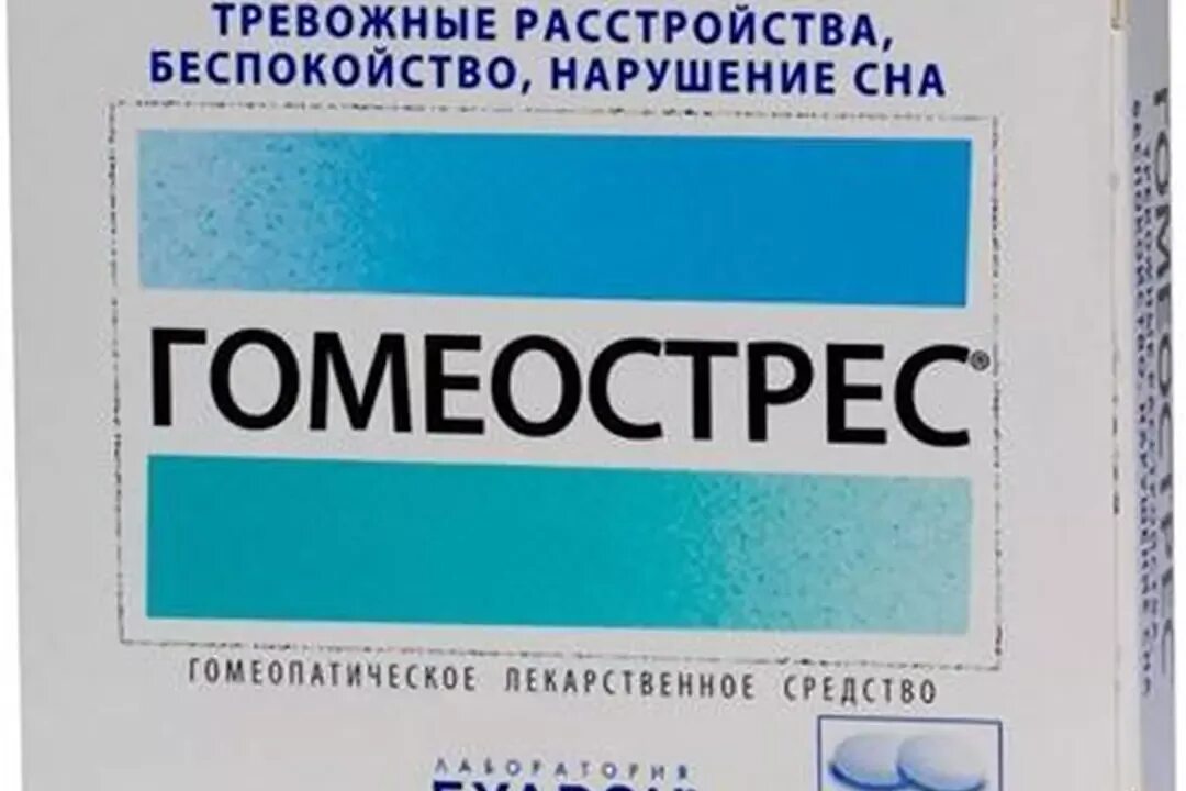Стресса нет таблетки инструкция по применению взрослым. Таблетки от тревожности. буарон гомеостресс. таблетки от нервов. таблетки от психоза и невроза.