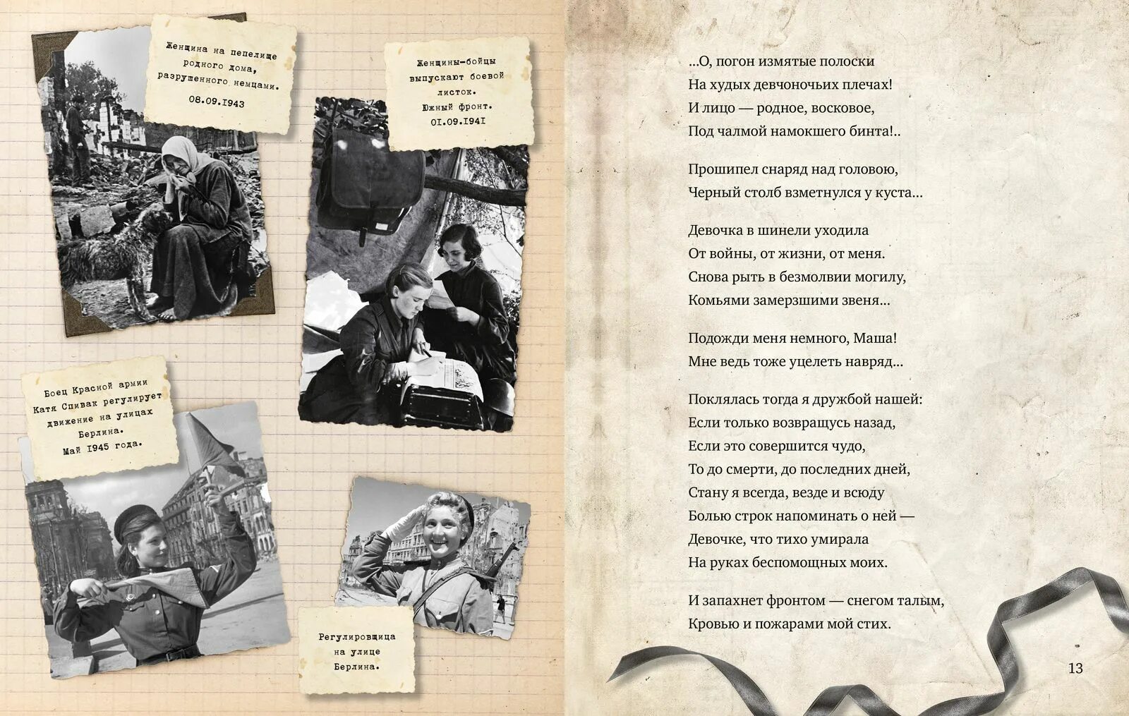 Стихи о войне Юлии Друниной 1941-1945. Стихотворение Юлии Друниной о войне.