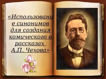Чехов способы создания комического 5 класс презентация