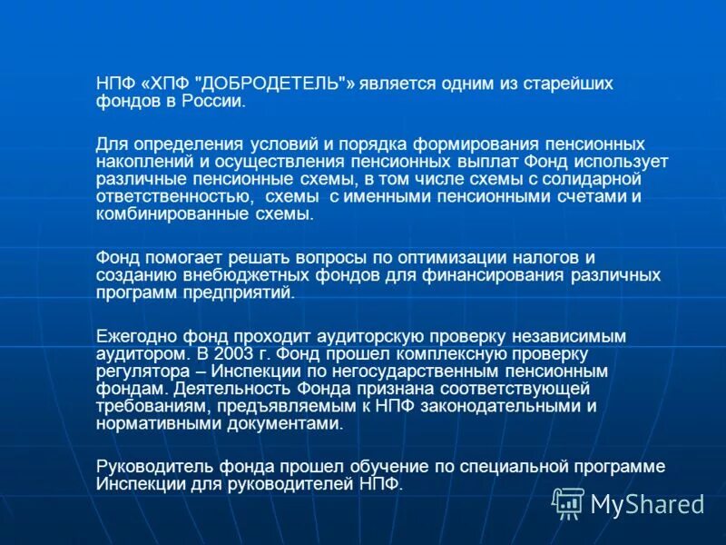 Негосударственный пенсионный фонд счет. Негосударственные фонды. Порядок создания негосударственного пенсионного фонда. Негосударственный пенсионный фонд презентация. Негосударственные пенсионные фонды источник формирования.