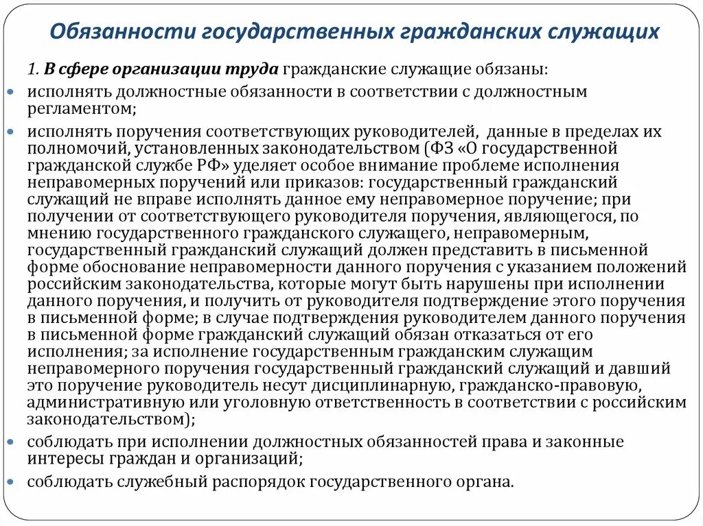 В какой срок государственный гражданский служащий. Функциональные обязанности государственных служащих. Должностные обязанности государственных служащих это. Должностные обязанности госслужащего. Обязанности государственных гражданских служащих.