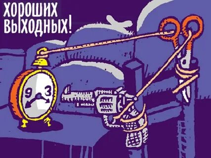 Выходные юмор