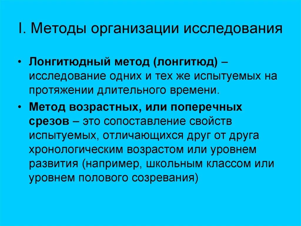 Методы организации исследования. Методы проведения исследовательской работы. Методы и организация исследования в статье. Методы организации исследования детей. Методика изучения организаций