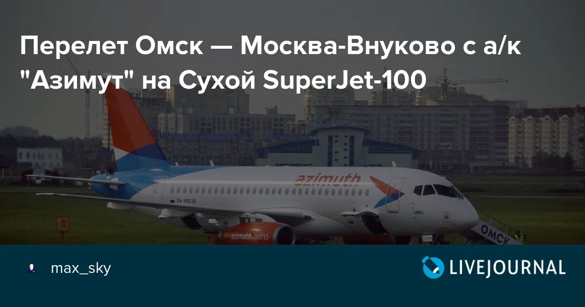 Самолетом омск москва авиабилеты. Москва Омск перелет. Самолет Азимут Внуково. Самолет Омск Москва. Перелет из Омска в Москву.