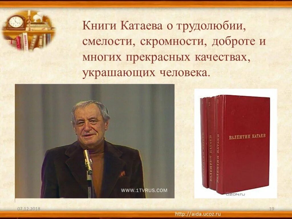 Катаев книги. Биография Катаева. В п катаев презентация 5 класс