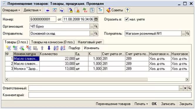 Списание 41 счета. Счет 41 товары. Перемещение с 41 на 10 в 1с. Перемещение с 10 на счет 08. Как 41 счет перенести в 10.