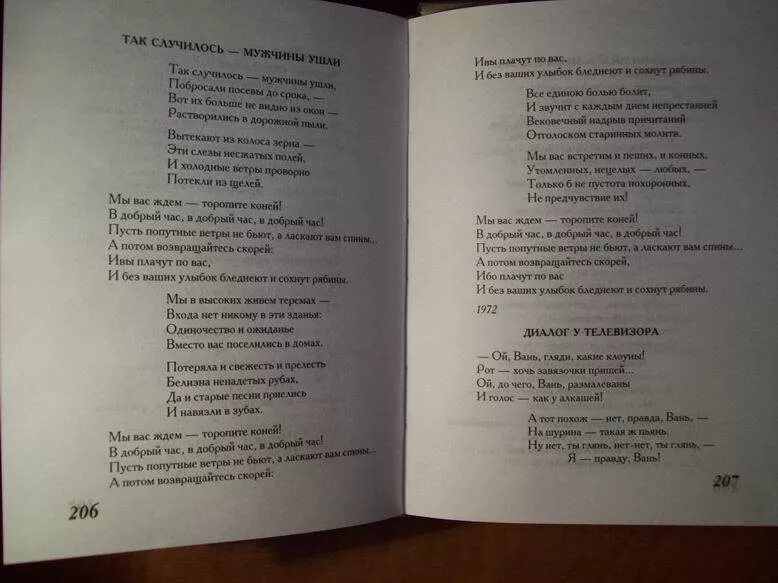 Высоцкий песни так случилось мужчины ушли. Антология бардовской песни книга. Так случилось мужчины ушли текст песни. Так случилось мужчины ушли Высоцкий текст. Так случилось мужчины ушли стих.