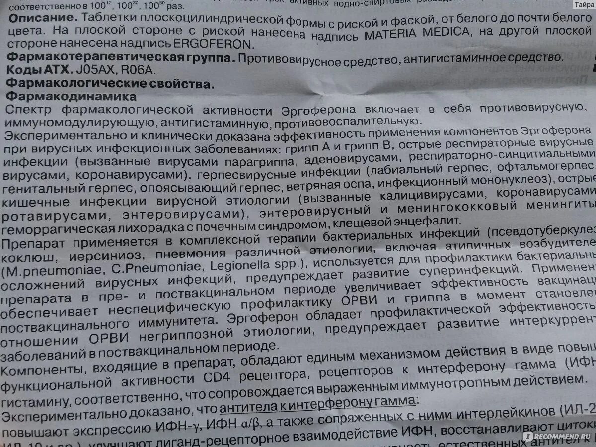 Как принимать таблетки эргоферон. Эргоферон схема. Схема эргоферона. Эргоферон противовирусное профилактика. Схема приема эргоферона для детей.