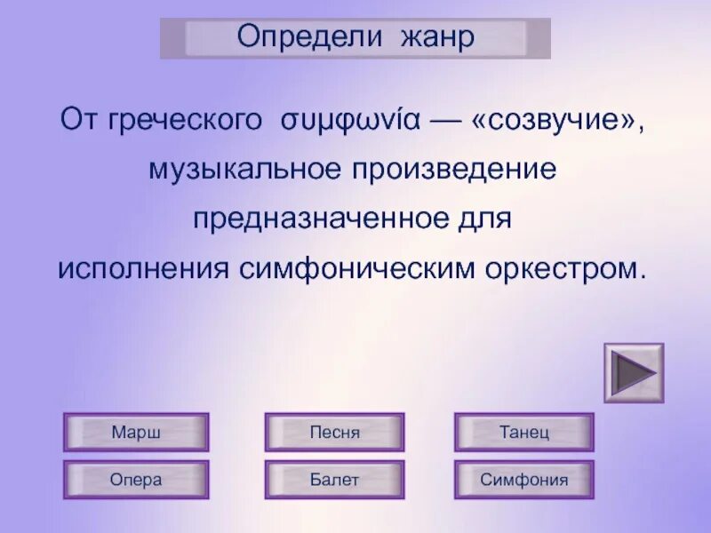 Определите музыкальные произведения. Определите Жанр музыкального произведения. Жанры музыки. Жанр определение. Жанры опера симфония.