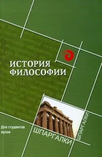 История для студентов вузов