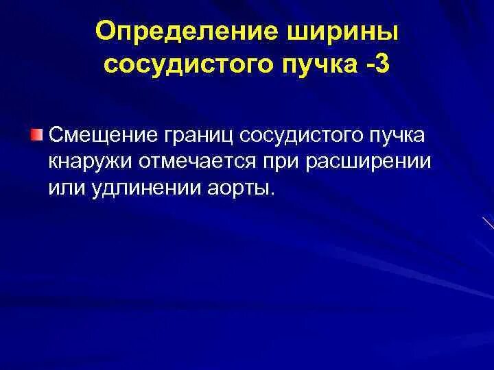 Что такое сосудистые пучки какую функцию они. Измерение ширины сосудистого пучка. Ширина сосудистого пучка при патологии. Сосудистый пучок сердца. Определение ширины сосудистого пучка.