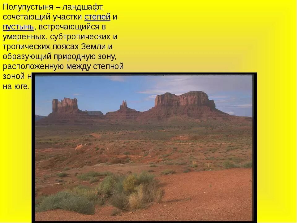 Урок 8 класс пустыни и полупустыни. Природные зоны пустыни и полупустыни. Пустыни и полупустыни России климат. Пустыни и полупустыни субтропического пояса климат. Полупустыни пустыни субтропики 8 класс.