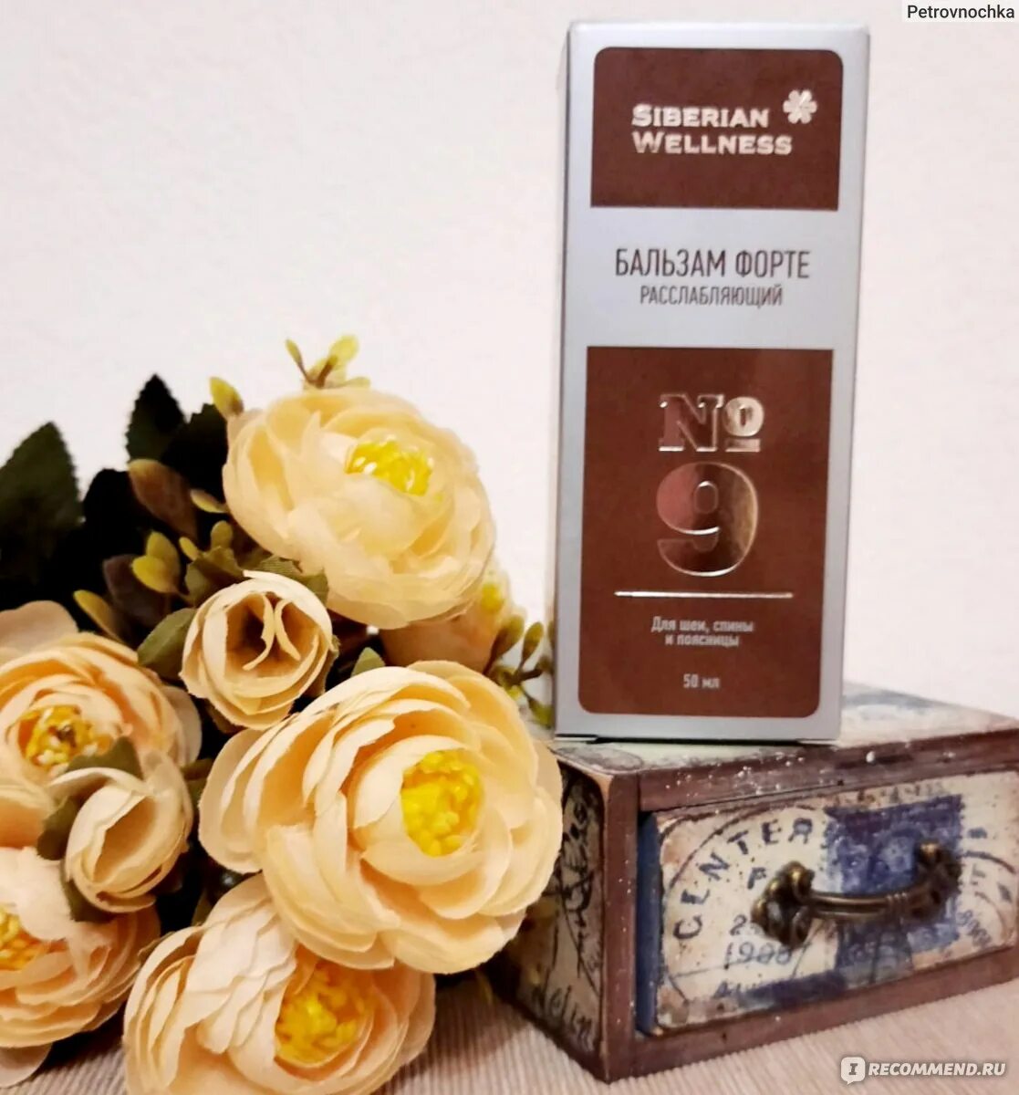 Бальзам 9 сибирское здоровье. Тонищирудщий крем для ног siberianwellness. Бальзам широкого спектра действия «корень» - сибирские бальзамы. Бальзам siberian wellness. Сибирское здоровье мэдэсэ восстанавливающий бальзам для тела.