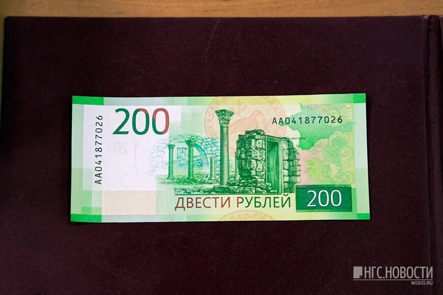 Купюра 200 рублей 2022. Купюра номиналом 200 рублей. Двести склонение. Двести ну. 200 рублей купюра для печати.