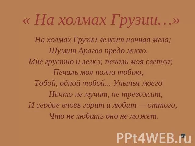 На холмах грузии. Стих на холмах грузии лежит ночная мгла пушкин. На холмах грузии лежит ночная. » а. На холмах грузии лежит ночная мгла.