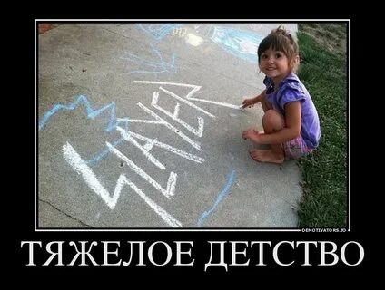 Сложное детство