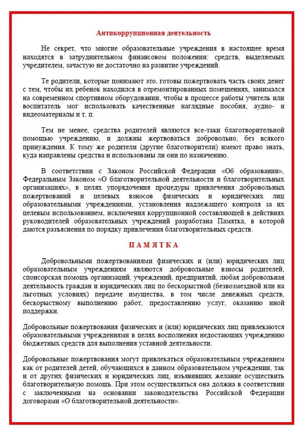 Отчисления родителям
