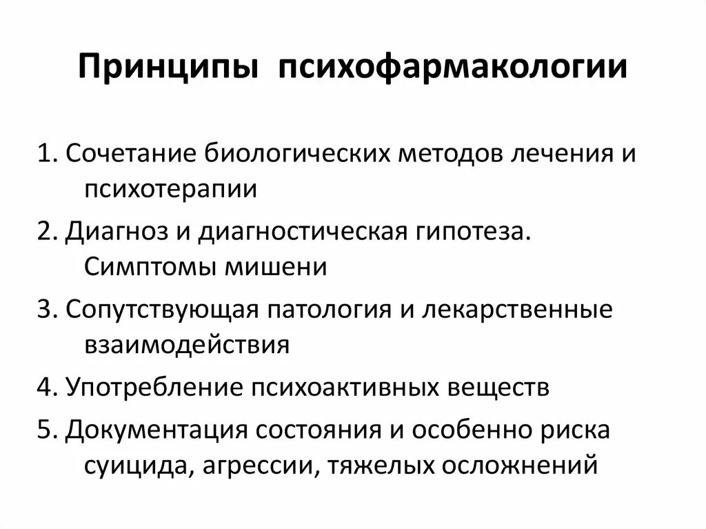Минусы психотерапии. Минусы психотерапии. Рациональная психотерапия. Требования к психологу. Рациональная психотерапия презентация.