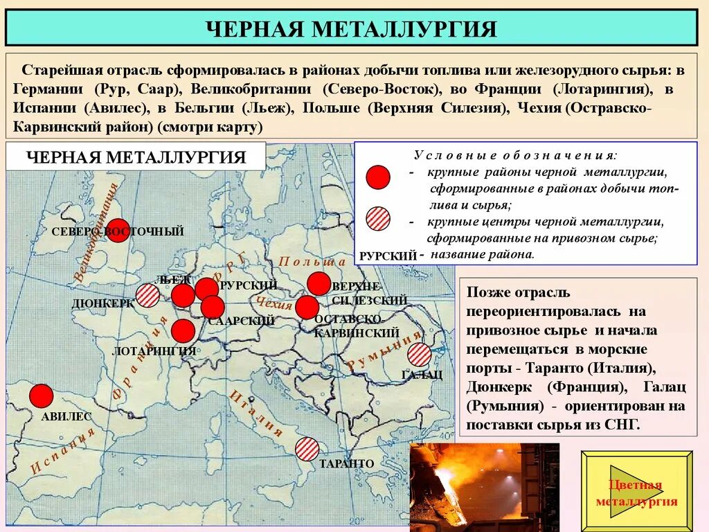 Крупнейшие центры черной металлургии урала. Центры черной металлургии США на карте. Заводы черной металлургии в США на карте. Центры районы чёрной металлургии в России. Крупнейшие центры черной металлургии в России на карте.