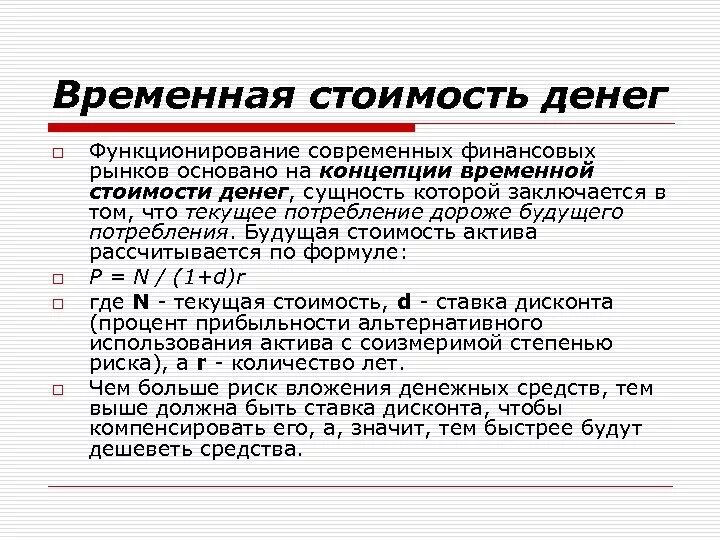 Концепция временной стоимости денег пример. Наращение денежных средств это процесс. Как учесть фактор времени. Относительные изменения стоимости денег во времени. Относительные изменения стоимости денег во времени.