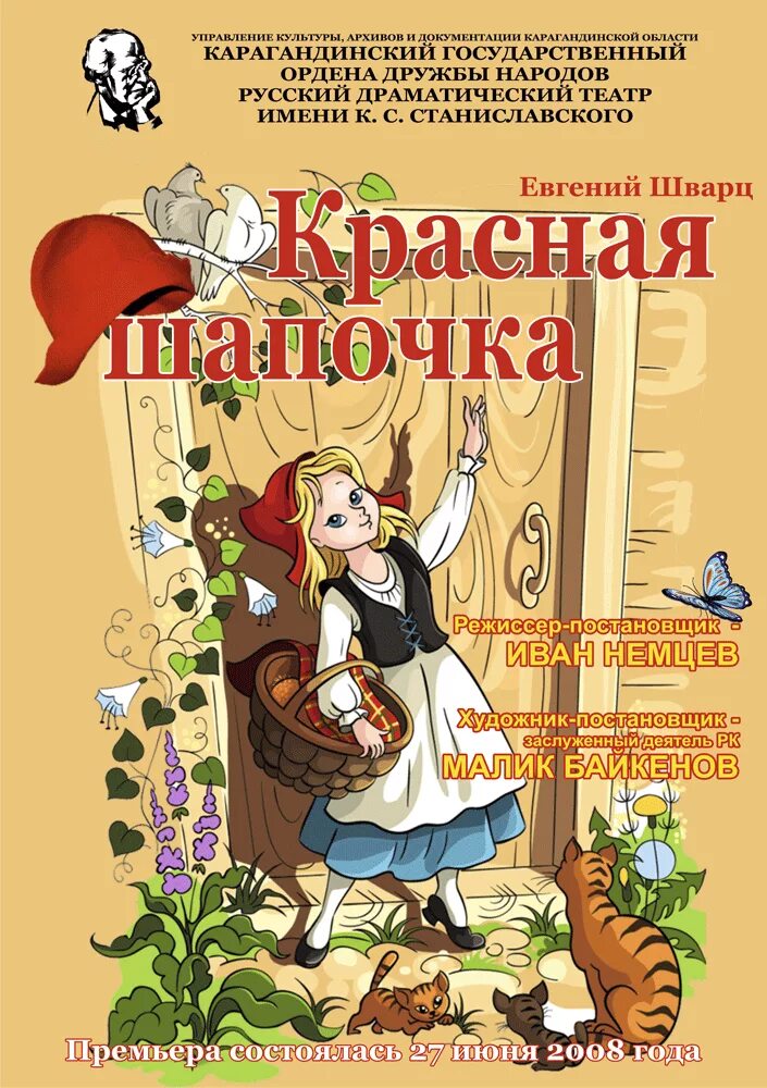 Красная шапочка сказка Шварца. Афиша красная шапочка. Афиша к сказке красная шапочка. Читаем пьесу шварца красная шапочка