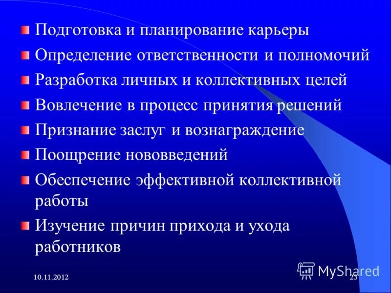 Понятие планирования карьеры. Цели при планировании карьеры личные, коллективные. Принципы планирования карьеры. Карьерный план презентация. Цель планирования карьеры.