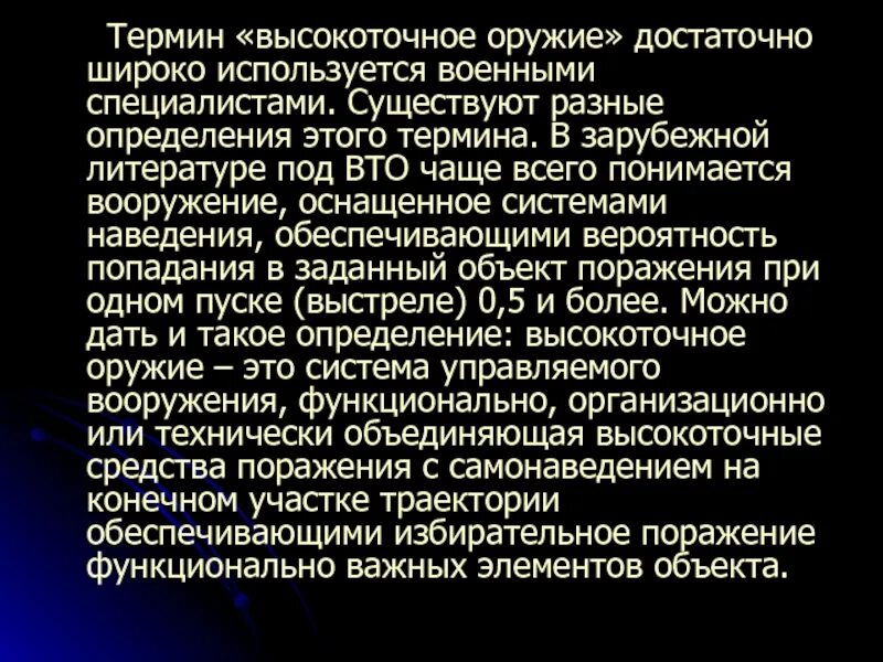 Высокоточное оружие литература. Актуальность высокоточного оружия. Высокоточное оружие реферат. Что понимается под вооружением.