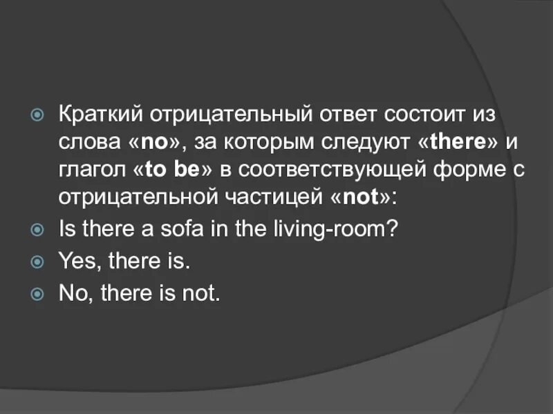 Звук отрицательного ответа. Краткие отрицательные ответы. Ответ отрицательный. Not to know в краткой отрицатет.