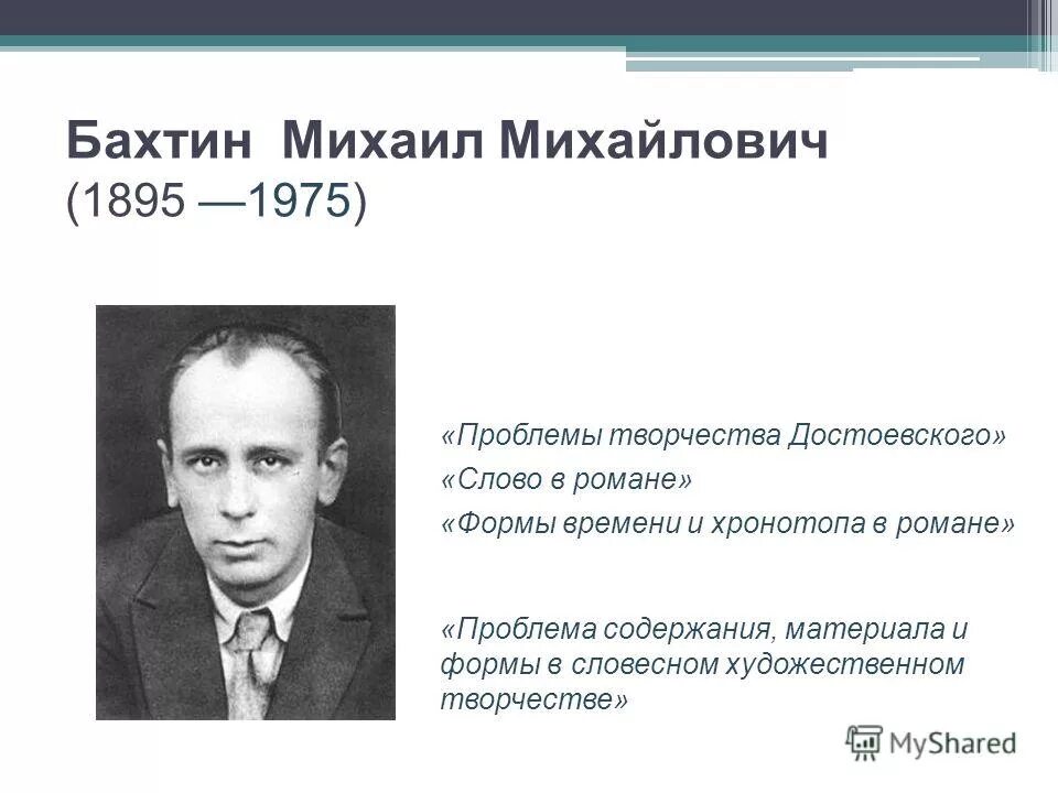Бахтин автор и герой в эстетической деятельности. Бахтин диссертация. Методология гуманитарных наук (м. Бахтина. М.