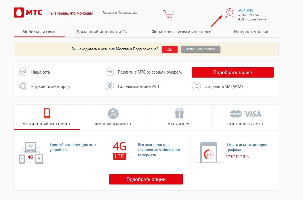 МТС личный кабинет. МТС личный кабинет домашний интернет. МТС интернет личный кабинет. Мтс через сайт