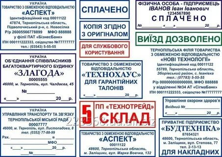 Штамп бу
