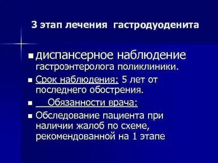 Наблюдения хронического гастрита