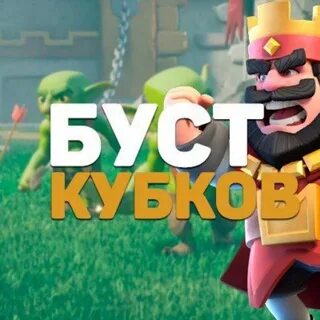Боты клеш рояль