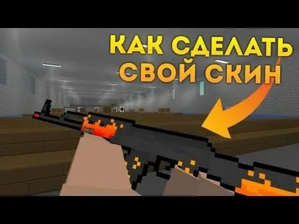 Как сделать страйк