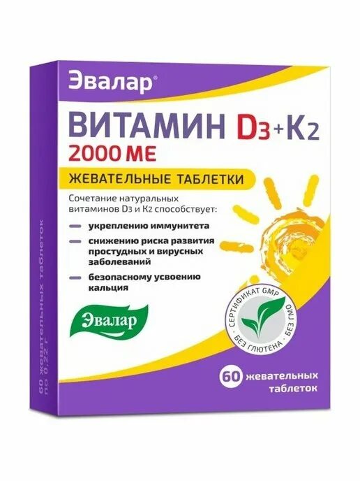 Эвалар витамин д3 2000ме+к2. Витамин д3 2000 Эвалар. Эвалар витамин д3 2000ме+к2 таб.жев 60. Эвалар витамин д и к2.